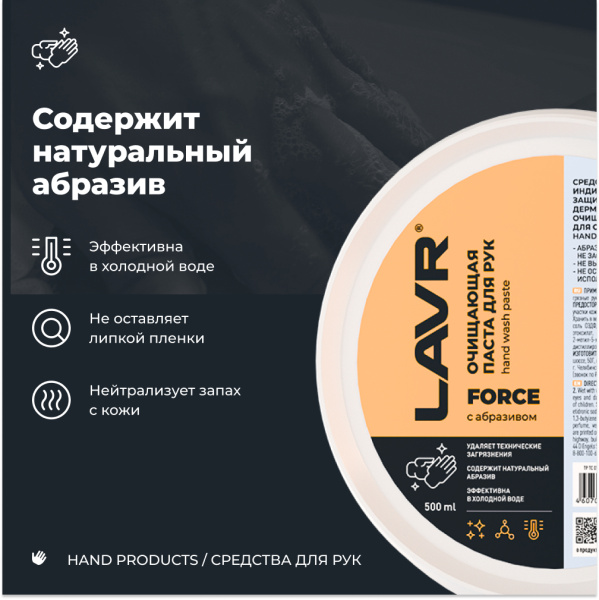ПАСТА ДЛЯ РУК ОЧИЩАЮЩАЯ ОПИЛКОВАЯ 500МЛ