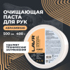 ПАСТА ДЛЯ РУК ОЧИЩАЮЩАЯ ОПИЛКОВАЯ 500МЛ
