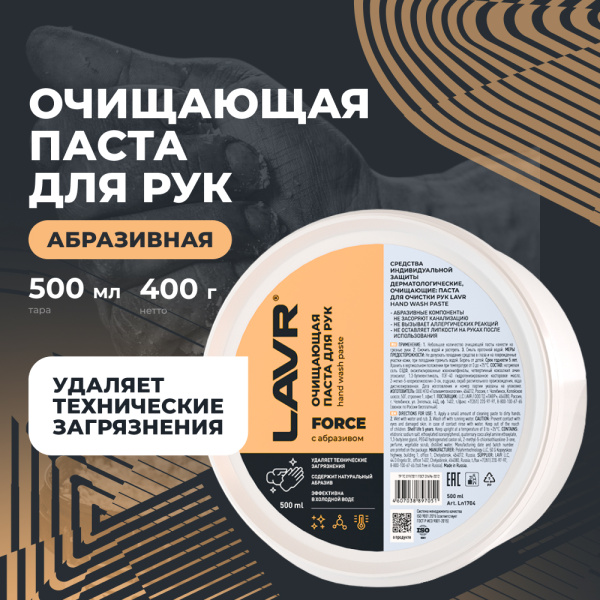 ПАСТА ДЛЯ РУК ОЧИЩАЮЩАЯ ОПИЛКОВАЯ 500МЛ