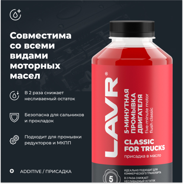 ПРОМЫВКА ДВИГАТЕЛЯ "LAVR" 5-МИН. (1 Л)