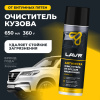 ОЧИСТИТЕЛЬ ПЕННЫЙ СЛЕДОВ НАСЕКОМЫХ (650 МЛ) "LAVR"