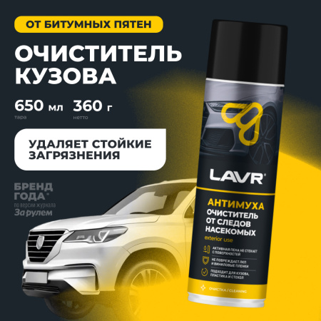 ОЧИСТИТЕЛЬ ПЕННЫЙ СЛЕДОВ НАСЕКОМЫХ (650 МЛ) "LAVR"