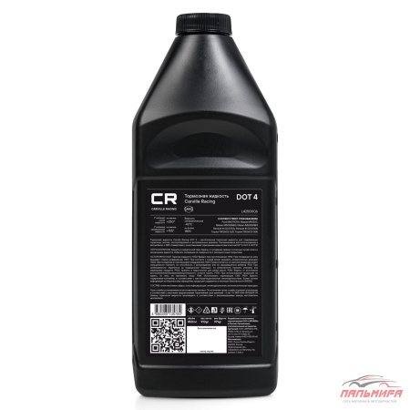 ЖИДКОСТЬ ТОРМОЗНАЯ CARVILLE RACING DOT 4 (850МЛ)