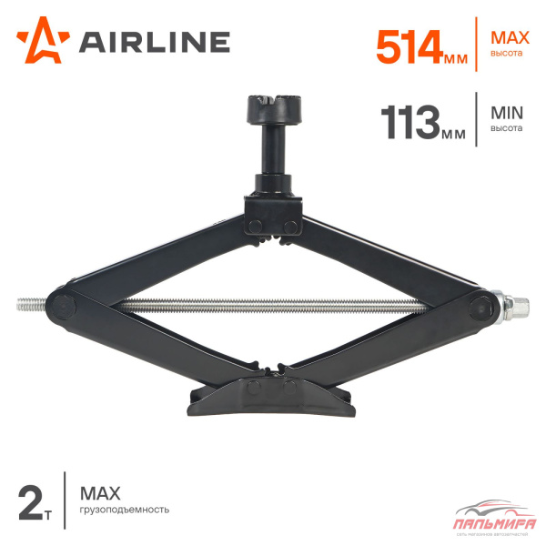 ДОМКРАТ 2 Т. РОМБИЧЕСКИЙ 113-514 ММ AIRLINE PRO