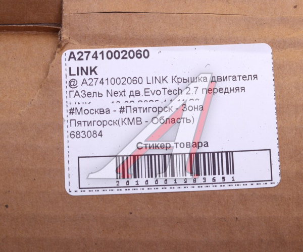 Крышка двигателя передняя двс УМЗ A274 EvoTech 2.7 (с отверстием под датчик) "PRAVT"