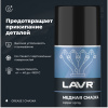 СМАЗКА МЕДНАЯ "LAVR" (210 МЛ)