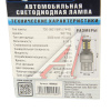 ЛАМПА СВЕТОДИОДНАЯ T20 12V 5000К "XENITE" (TP1530 DRL) (2 ШТ.)
