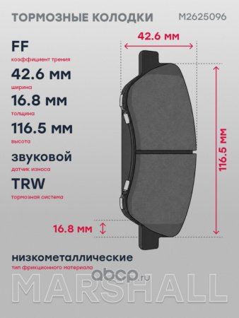 КОЛОДКИ ТОРМОЗНЫЕ ДИСКОВЫЕ ЗАДНИЕ M2625096