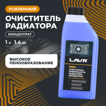 ОЧИСТИТЕЛЬ ПОВЕРХНОСТИ РАДИАТОРА "LAVR" КОНЦЕНТРАТ (1Л.)