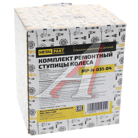 РЕМКОМПЛЕКТ СТУПИЦЫ УАЗ (ПОДШИПНИКИ,САЛЬНИК) "METALPART" VITON