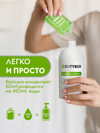 DB-1009 СРЕДСТВО ДЛЯ МЫТЬЯ ПОСУДЫ (ПЕНАЛ)