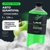ЯЯЯ 96224079 АВТОШАМПУНЬ-СУПЕРКОНЦЕНТРАТ GREEN 1:120-1:320 LAVR 1000 МЛ
