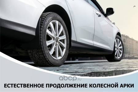 Брызговики задние Volkswagen Polo SD, 2015-н.в.