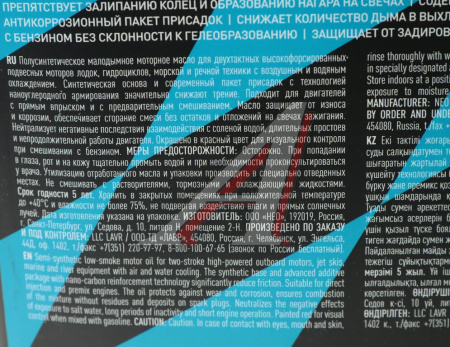 МАСЛО МОТОРНОЕ "LAVR" GT Marine 2T FC (4Л)