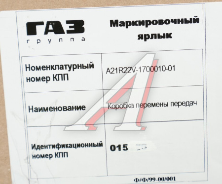 КОРОБКА ПЕРЕДАЧ ДЛЯ А/М  ГАЗ-3302 NEXT ДВ.CUMMINS (БЕЗ МАСЛА) Н/О 330 НМ, ЕВРО-4