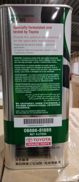 МАСЛО ТРАНСМИССИОНОЕ "TOYOTA" ATF WS (4 Л)