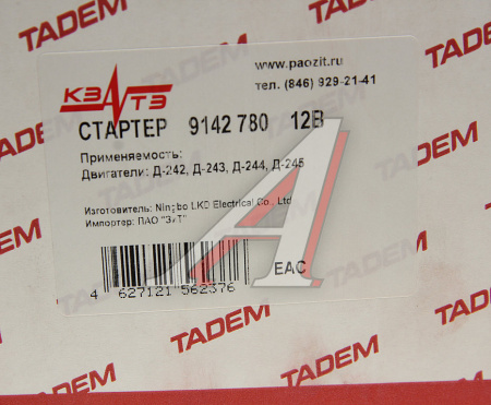 СТАРТЕР МТЗ, Т-25 "АТЭ-1" 12В