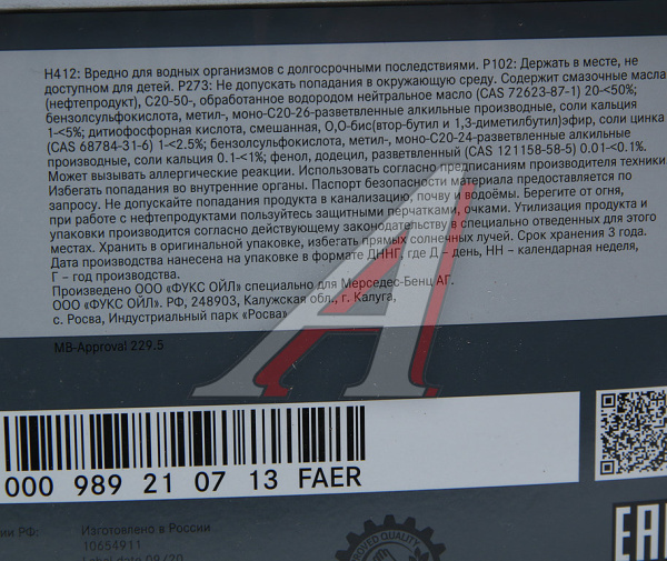 МАСЛО МОТОРНОЕ "MERCEDES-BENZ GENUINE MOTOR OIL MB 229.50" 5W/40 (5Л. СИН.)