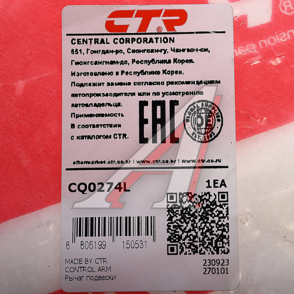 Рычаг подвески перед лев CQ0274L CTR