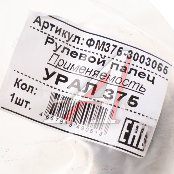 ПАЛЕЦ РУЛЕВОЙ УРАЛ М18*1.5