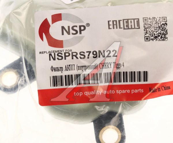 Фильтр АКПП (внутренний) CHERY Tiggo 4 NSP NSPRS79N22