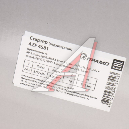 СТАРТЕР МАЗ,УРАЛ ДВ.ЯМЗ-236,238,656,658,7511 ЕВРО-2,3 Z=10 5.5КВТ АЕ  AZF4581