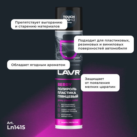 ПОЛИРОЛЬ ПЛАСТИКА "LAVR" (400 МЛ) АЭРОЗОЛЬ
