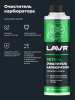 ОЧИСТИТЕЛЬ КАРБЮРАТОРА В БЕНЗИН НА 40-60Л. "LAVR" (330МЛ.)
