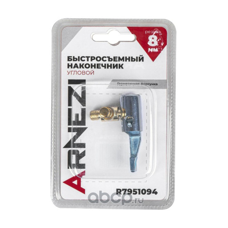 НАКОНЕЧНИК НАСОСА "ARNEZI" (БЫСТРОСЪЕМНЫЙ, УГЛОВОЙ НА РЕЗЬБЕ, С КЛАПАНОМ СБРОСА)