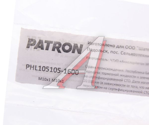 ТРУБКА ТОРМОЗНАЯ (МЕДЬ)  PATRON PHL1051051600
