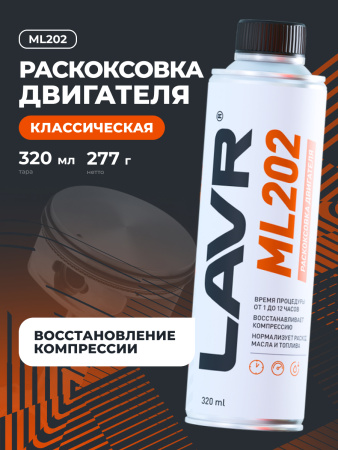 ЖИДКОСТЬ ДЛЯ РАСКОКСОВЫВАНИЯ ДВИГ. 330МЛ. "LAVR" ML-202