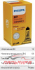 ЛАМПА H7 12V 55W PX26d "PHILIPS" PREMIUM +30%