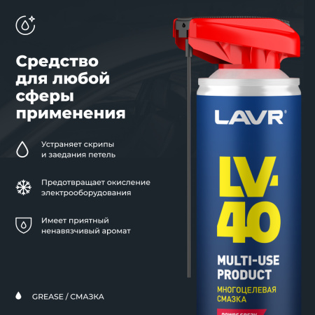 СМАЗКА МНОГОЦЕЛЕВАЯ LV-40 "LAVR" (335 МЛ)