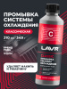 ПРОМЫВКА СИСТЕМЫ ОХЛАЖДЕНИЯ "LAVR" (КЛАССИЧЕСКАЯ,310 МЛ)