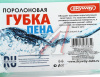 ГУБКА ПОРОЛОНОВАЯ  "SKYWAY" Пена (17,6*12,6*5,5)