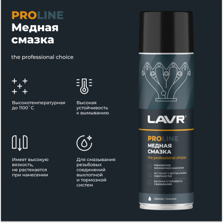 СМАЗКА МЕДНАЯ "LAVR" PRO LINE (650 МЛ)
