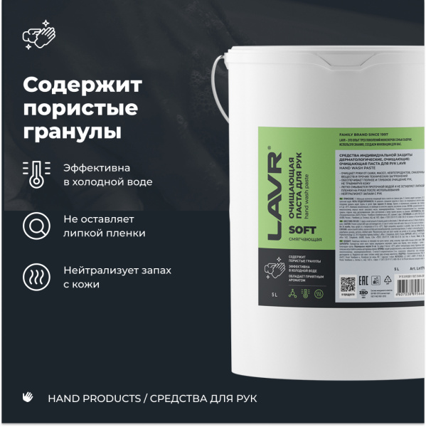 ОЧИСТИТЕЛЬ РУК "LAVR HANDWASHPASTE " 5 Л.