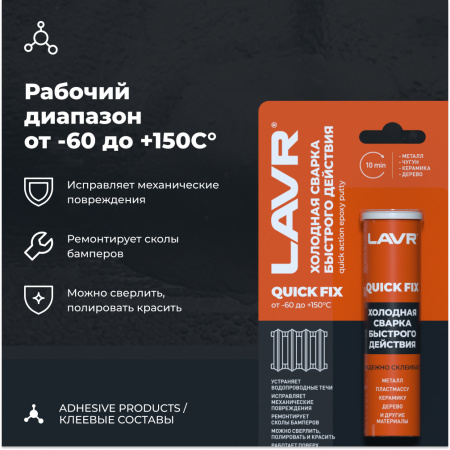 СВАРКА ХОЛОДНАЯ "БЫСТРОГО ДЕЙСТВИЯ" LAVR 60 ГР