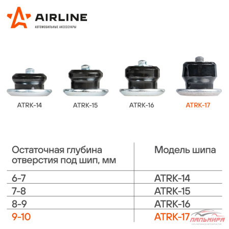 ШИП РЕМОНТНЫЙ "AIRLINE" 9-10 ММ (100)