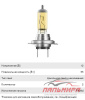 ЛАМПА H7 12V 55W PX26d "OSRAM" FOG BREAKER +60%