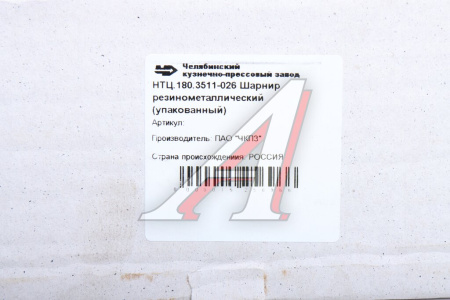 РЕЗИНОМЕТАЛЛИЧЕСКИЙ ШАРНИР ДЛЯ А/М КАМАЗ ЭЛЕМЕНТ