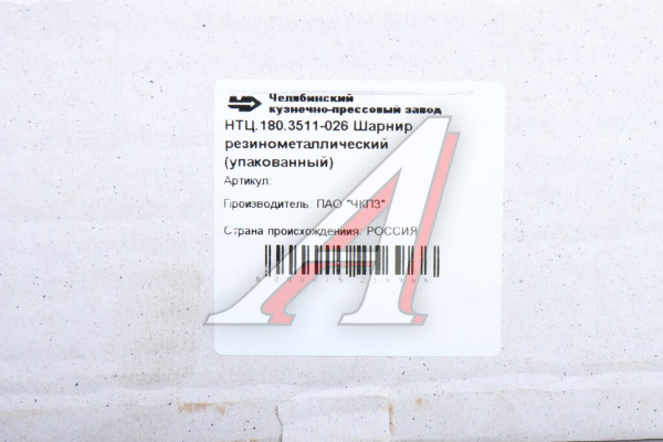 РЕЗИНОМЕТАЛЛИЧЕСКИЙ ШАРНИР ДЛЯ А/М КАМАЗ ЭЛЕМЕНТ