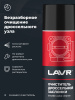 ОЧИСТИТЕЛЬ КАРБЮРАТОРА И ДРОССЕЛЬНОЙ ЗАСЛОНКИ "LAVR" 650МЛ