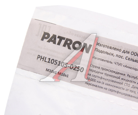 ТРУБКА ТОРМОЗНАЯ (МЕДЬ) PATRON PHL1051050250
