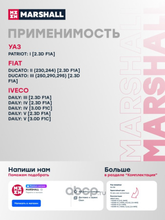 ФИЛЬТР МАСЛЯНЫЙ FIAT DUCATO (244, 250-254, 290) 02-; IVECO DAILY 05-; УАЗ-3163 ПАТРИОТ 2,3D MARSHALL