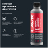 ПРОМЫВКА ДВИГАТЕЛЯ "LAVR" (МЯГКАЯ 200 КМ.,330 МЛ)