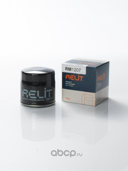 ФИЛЬТР МАСЛЯНЫЙ RELIT RM1207