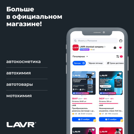 ЖИДКОСТЬ ДЛЯ РАСКОКСОВЫВАНИЯ ДВИГ. 400МЛ. "LAVR" Х2 (РАСКОКСОВКА)