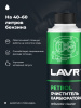 ОЧИСТИТЕЛЬ КАРБЮРАТОРА В БЕНЗИН НА 40-60Л. "LAVR" (330МЛ.)