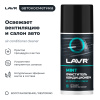 ОЧИСТИТЕЛЬ КОНДИЦИОНЕРА "LAVR" (ДЕЗИНФИЦИРУЮЩИЙ, ШАШКА) 210 МЛ